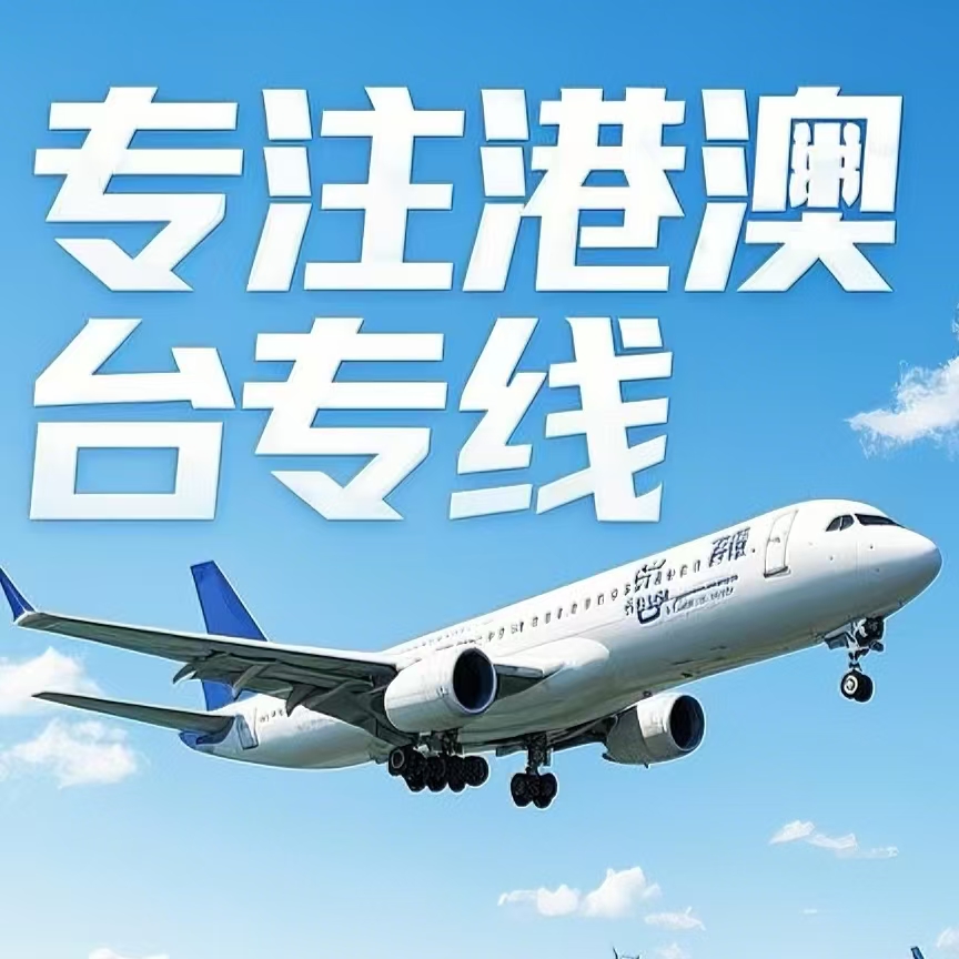 嘉黎县到台湾航空运输