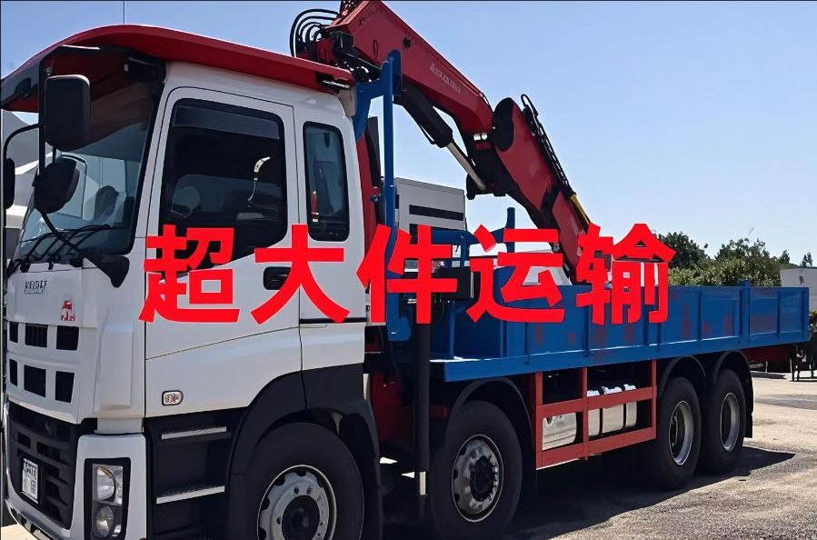 嘉黎县超大件运输